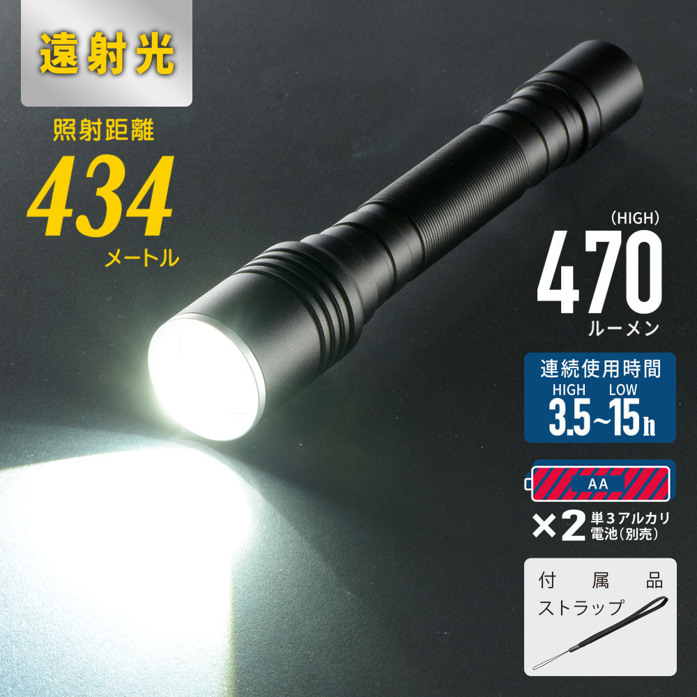 遠射光LEDフラッシュライト(照射距離434m/470 lm/連続使用3.5ー15時間/保護等級IPX4/単3形×2本使用)_08-1355_LHA-LD2A2F-K_OHM(オーム電機)